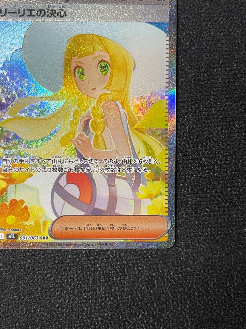 リーリエの決心 SAR M1L 091/063