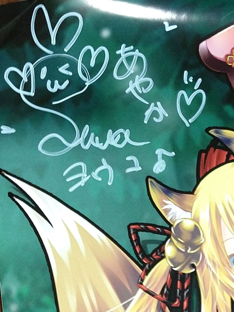 わグルま! 出演声優直筆サイン入り寄せ書きポスター 藤田咲 原由実 他 抽プレ