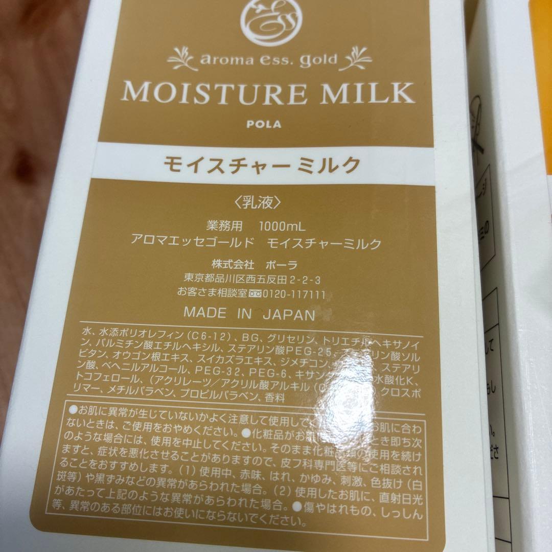 ポーラ　アロマエッセゴールド　化粧水、乳液　1000ml 業務用詰め替え
