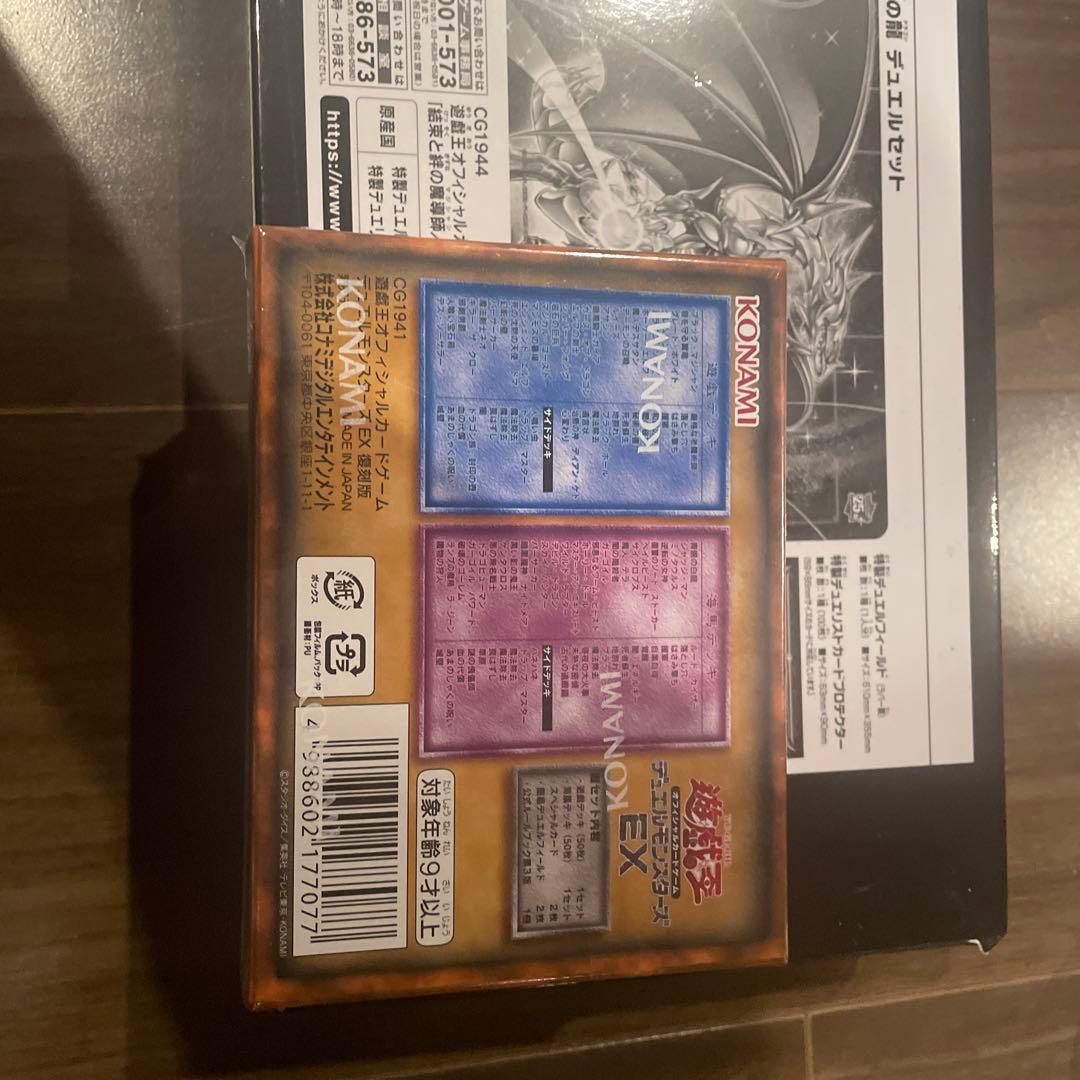 遊戯王OCGデュエルモンスターズ 結束と絆の魔導師 EX 復刻版