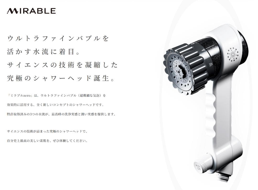 Mirable Zero ミラブルゼロ シャワーヘッド