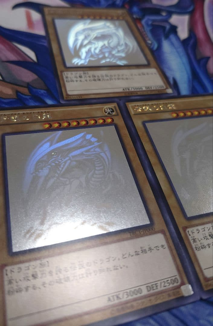 遊戯王 青眼の白龍 ホロ 3枚セット TRC1 稀少 レアリティコレクション