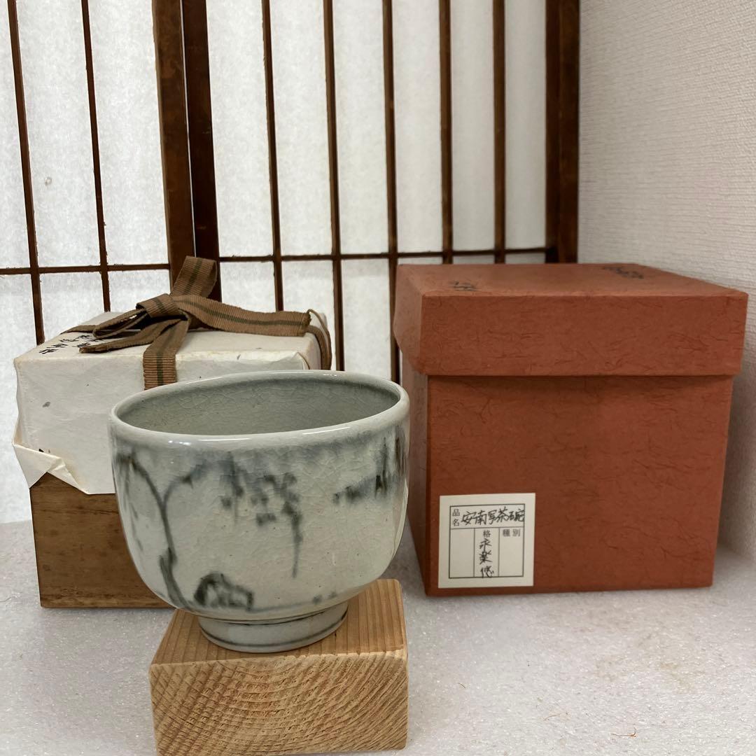 茶道具　茶碗　安南￼茶碗(写) 14代　永楽　妻　悠妙全　造　共箱　N229ER