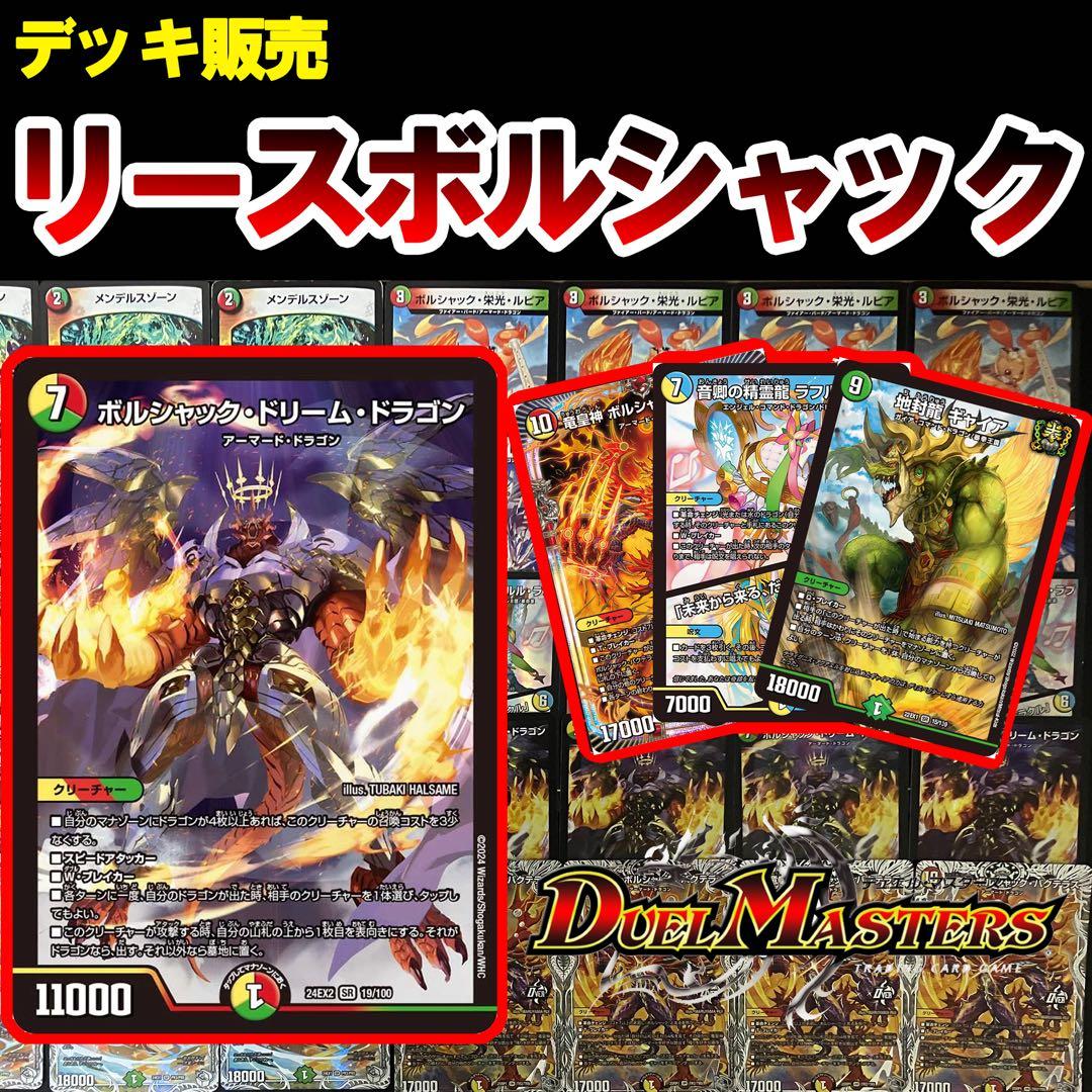 ユ*ん様 リースボルシャック　デッキ販売