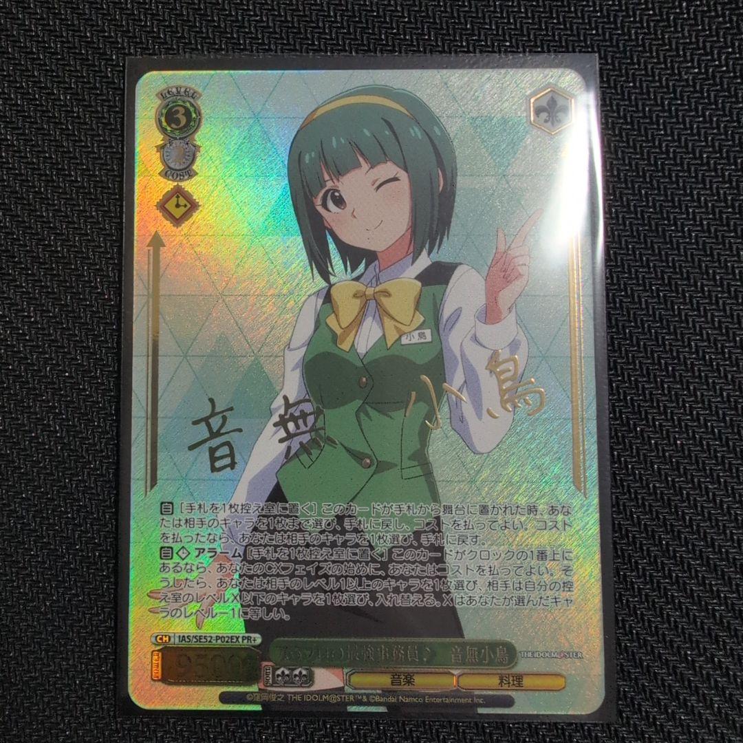 ヴァイスシュヴァルツ アイマス 765プロの最強事務員♪ 音無小鳥 PR＋