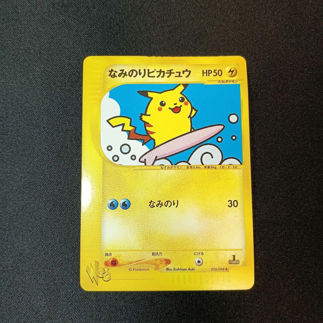 なみのりピカチュウ web