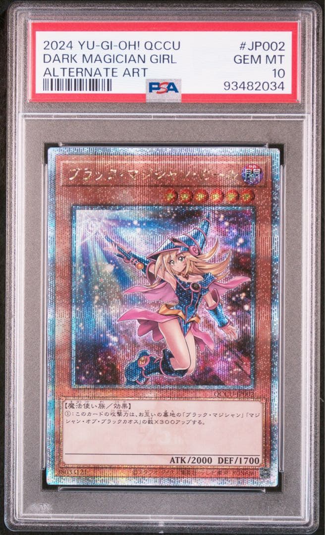 ブラック・マジシャン・ガール 25th PSA 10