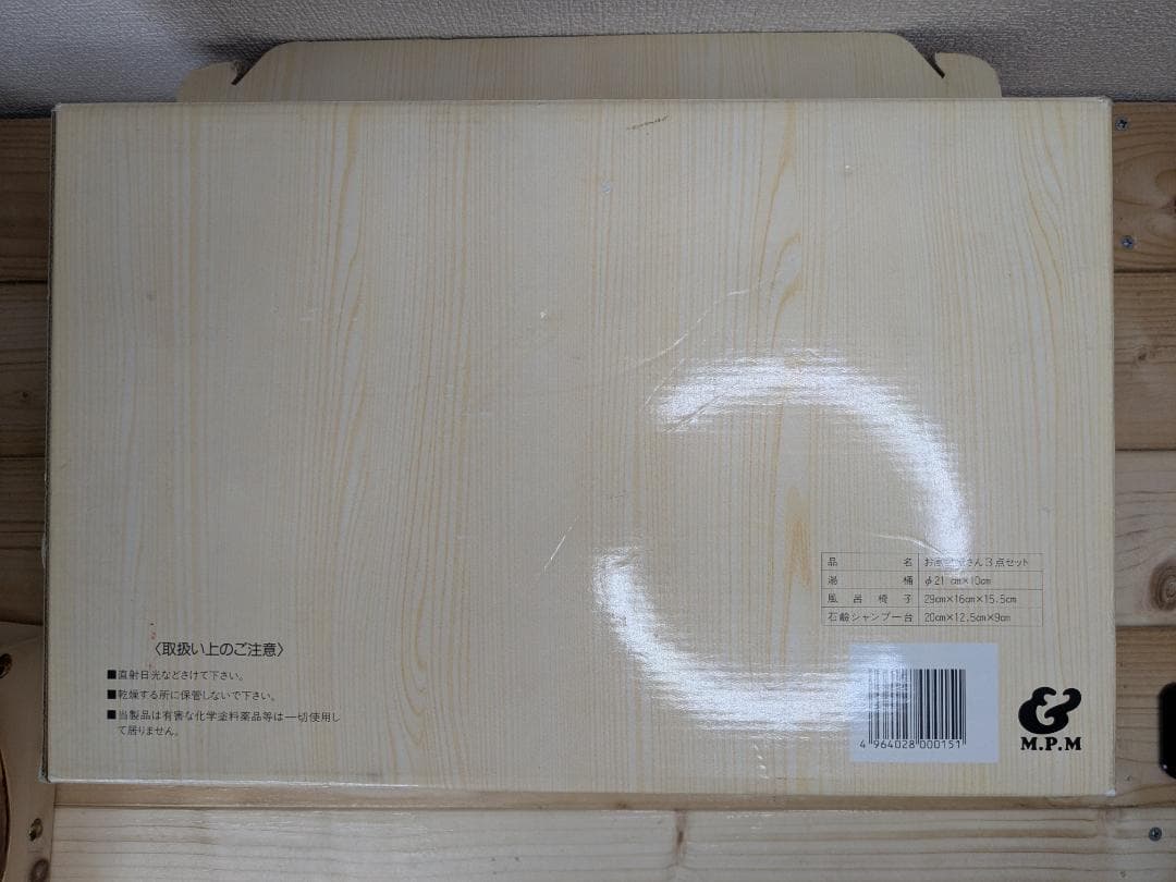 北海道産えぞ松材　お風呂屋さん3点セット　桶　椅子　未使用　M.P.M