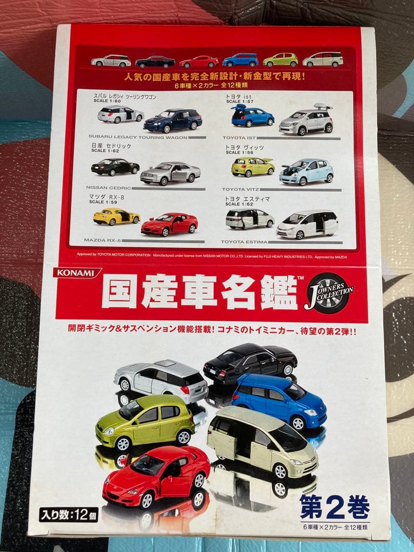 コナミ 国産車名鑑 第2巻 12点セット コンプリート ミニカー POP付き