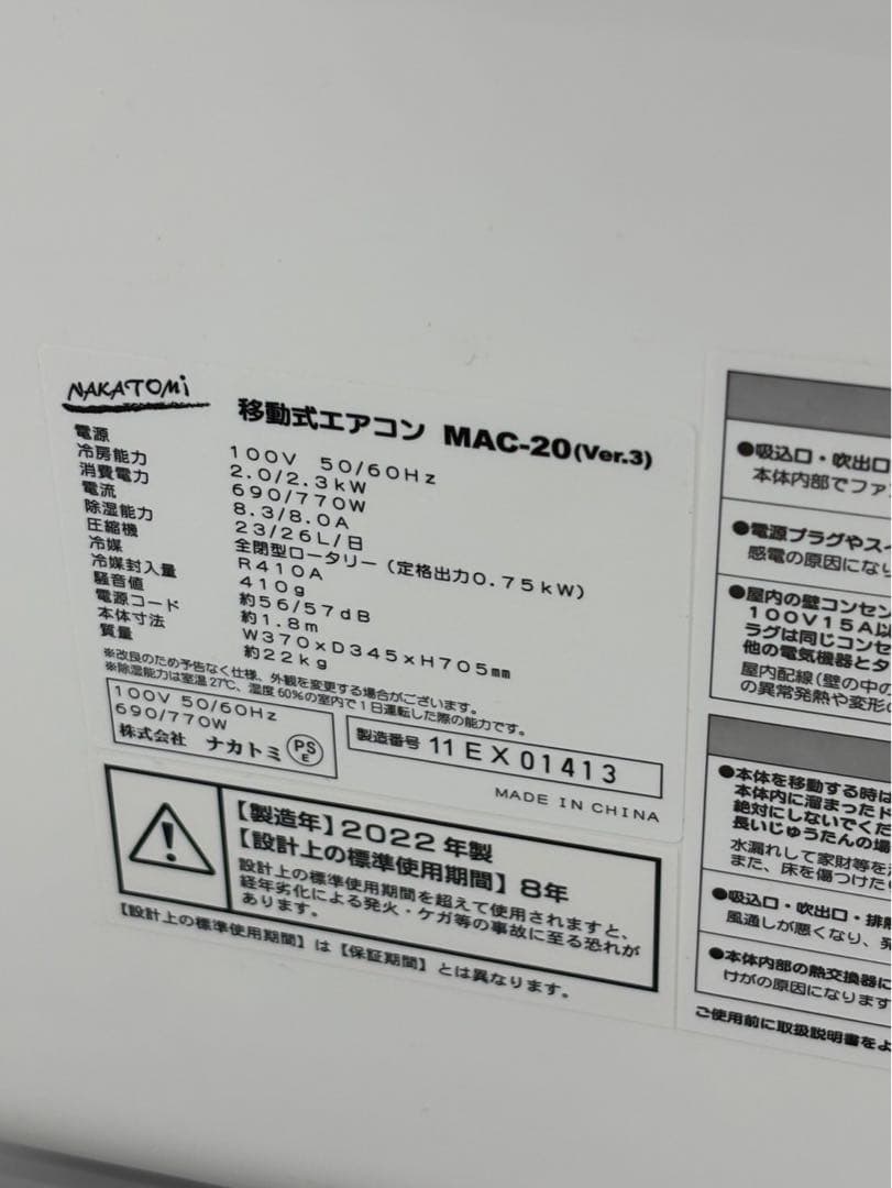 ⭐︎NAKATOMI MAC-20 移動式エアコン 2022年製 リモコン付き