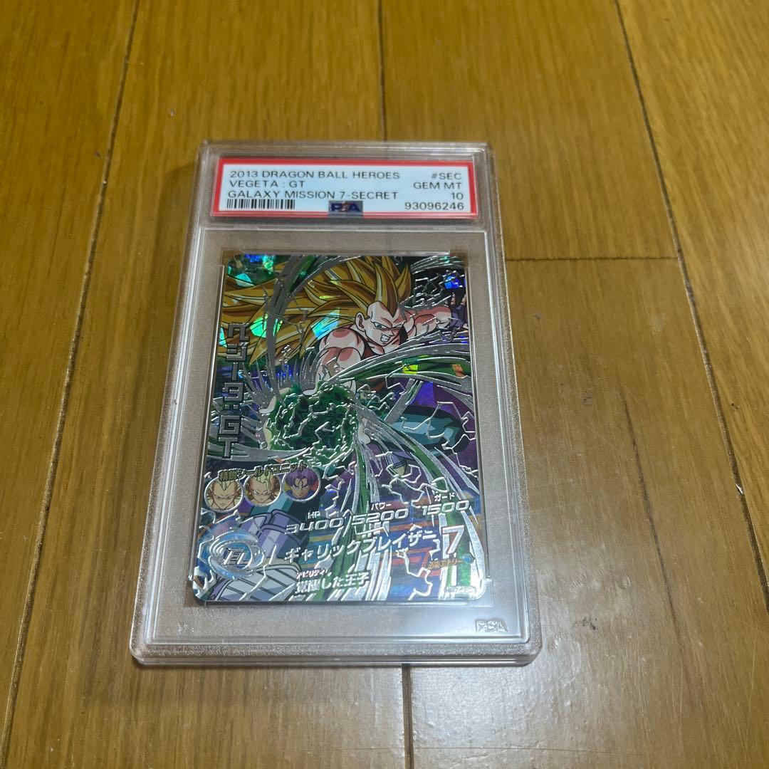 PSA10 ベジータGT HG7-SEC