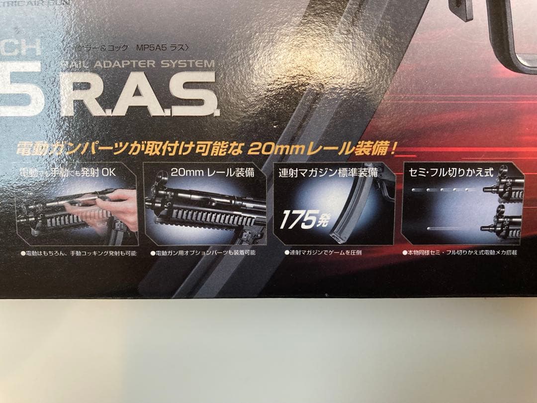 東京マルイ MP5 A5 RAS