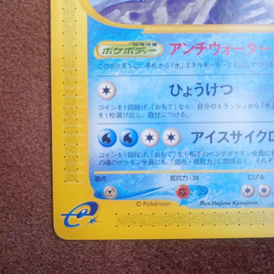 【即購入可能】最安値 ポケモンカードゲーム フリーザー カードe アンリミ