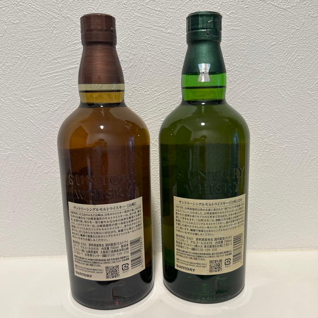 山崎＆白州12年　シングルモルトウイスキー ２本セット