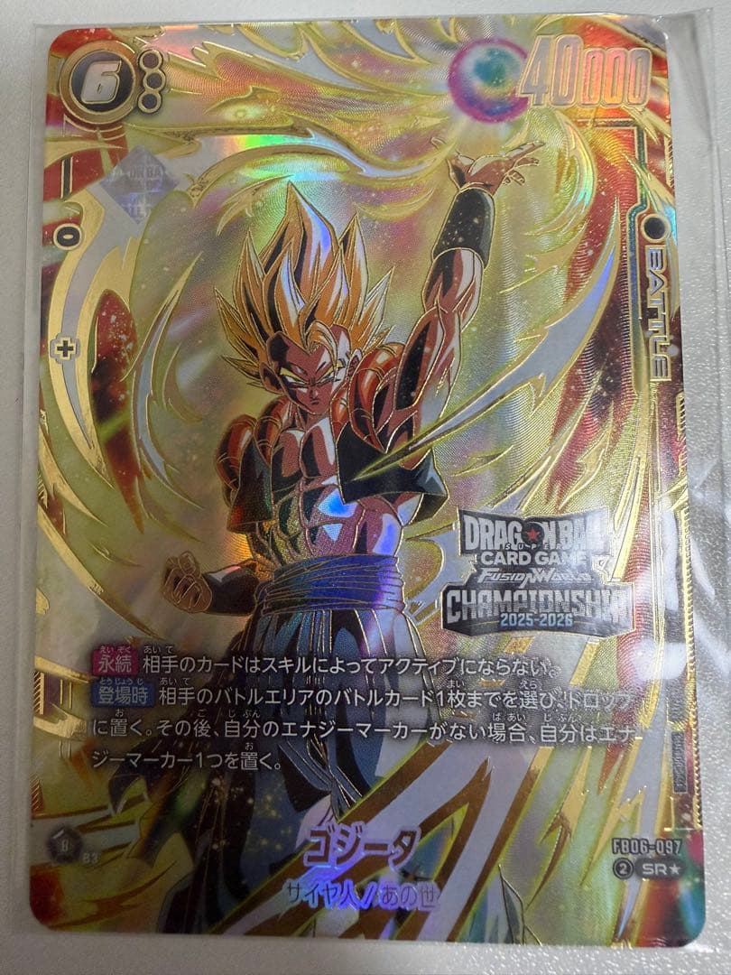 フュージョンワールド ゴジータ(CSパラレル未開封) FB06-097 四星球