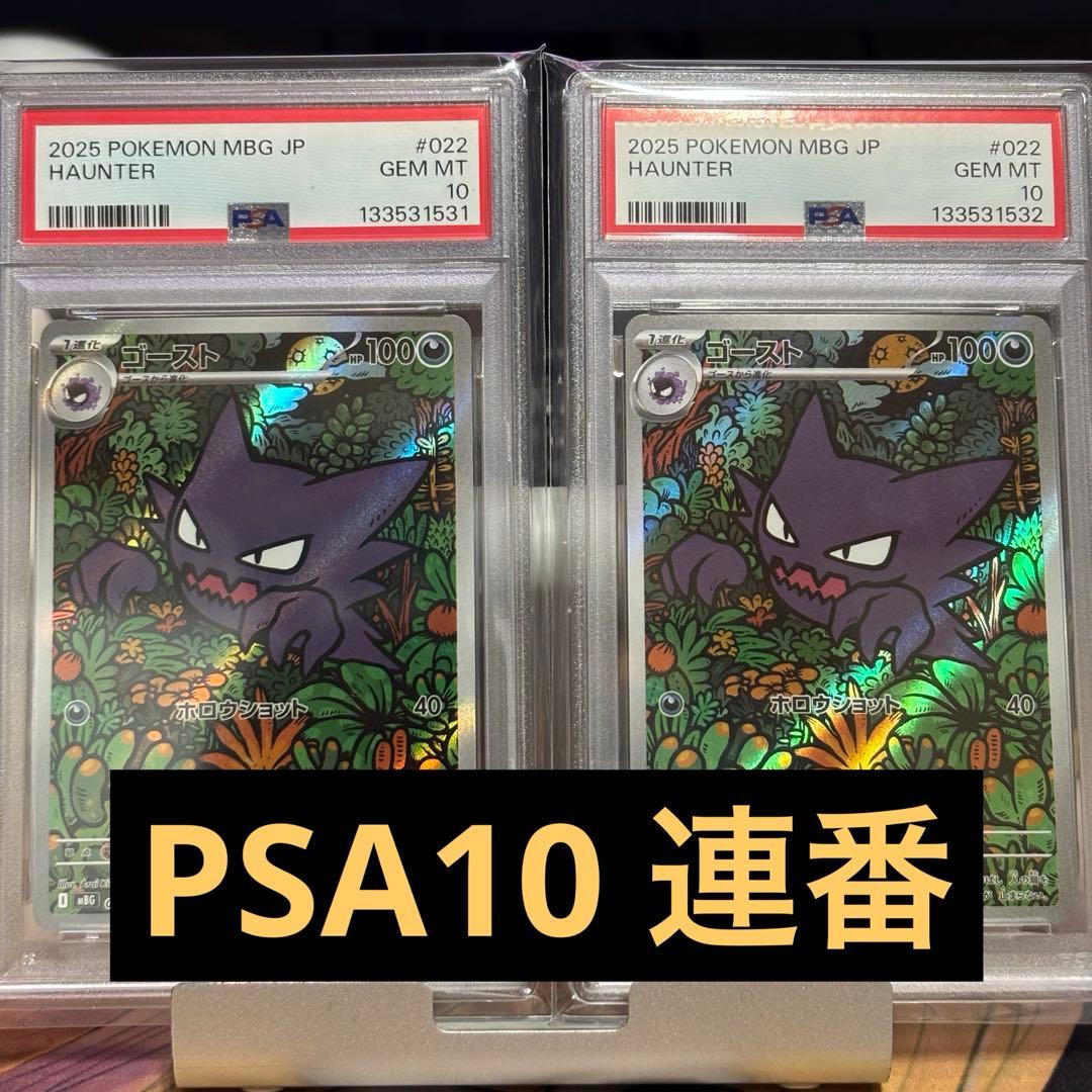 【PSA10 2連番】ゴースト AR 022/021 MBG スターターセット