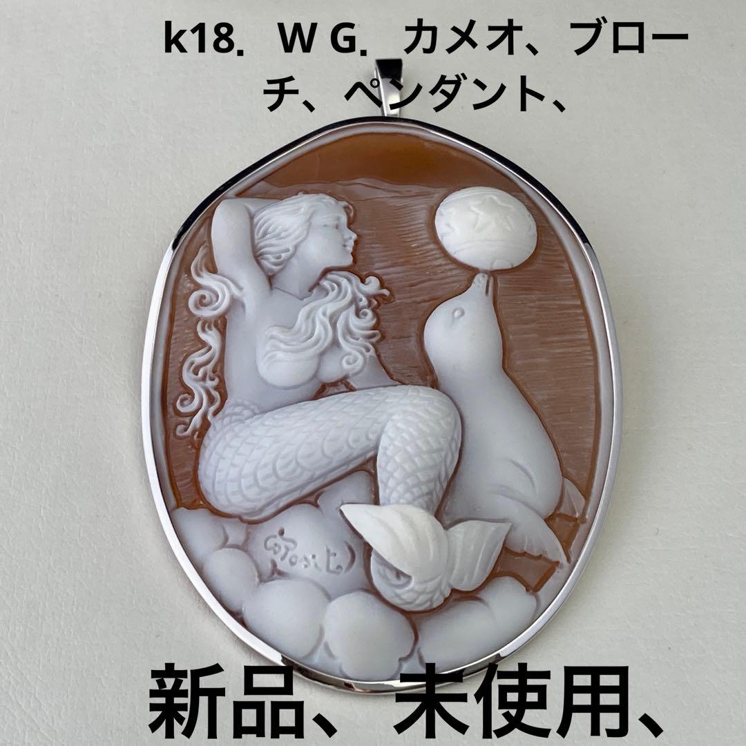 k18.W G．シエルカメオ、ブローチ、ペンダント、No.408.