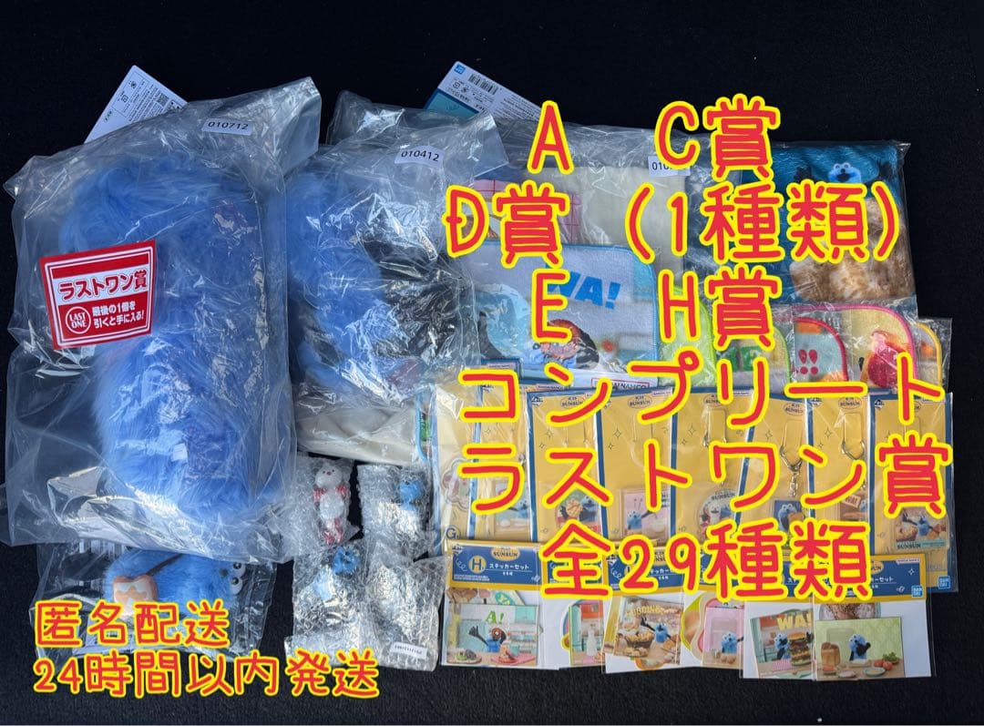 スンスン　A賞　B賞　C賞　D賞　E賞　F賞　G賞　H賞　ラストワン　コンプ