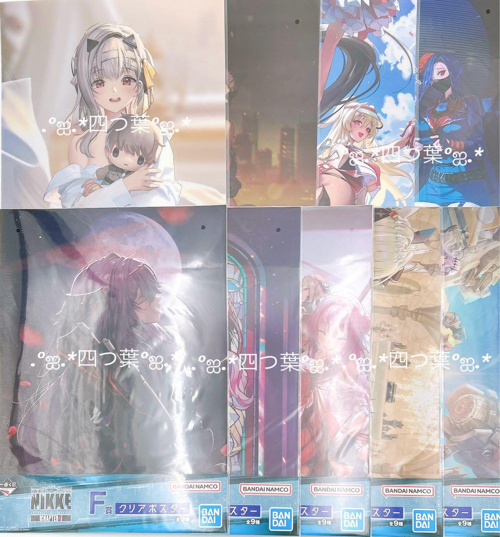 【匿名配送】一番くじ 勝利の女神：NIKKE CHAPTER4 フルコンプリート