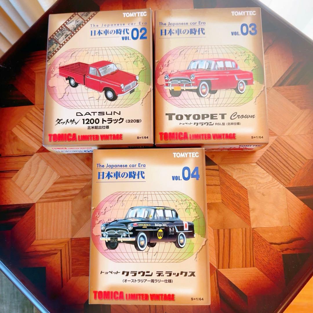 トミカリミテッドヴィンテージ 日本車の時代 VOL.02 〜VOL.04