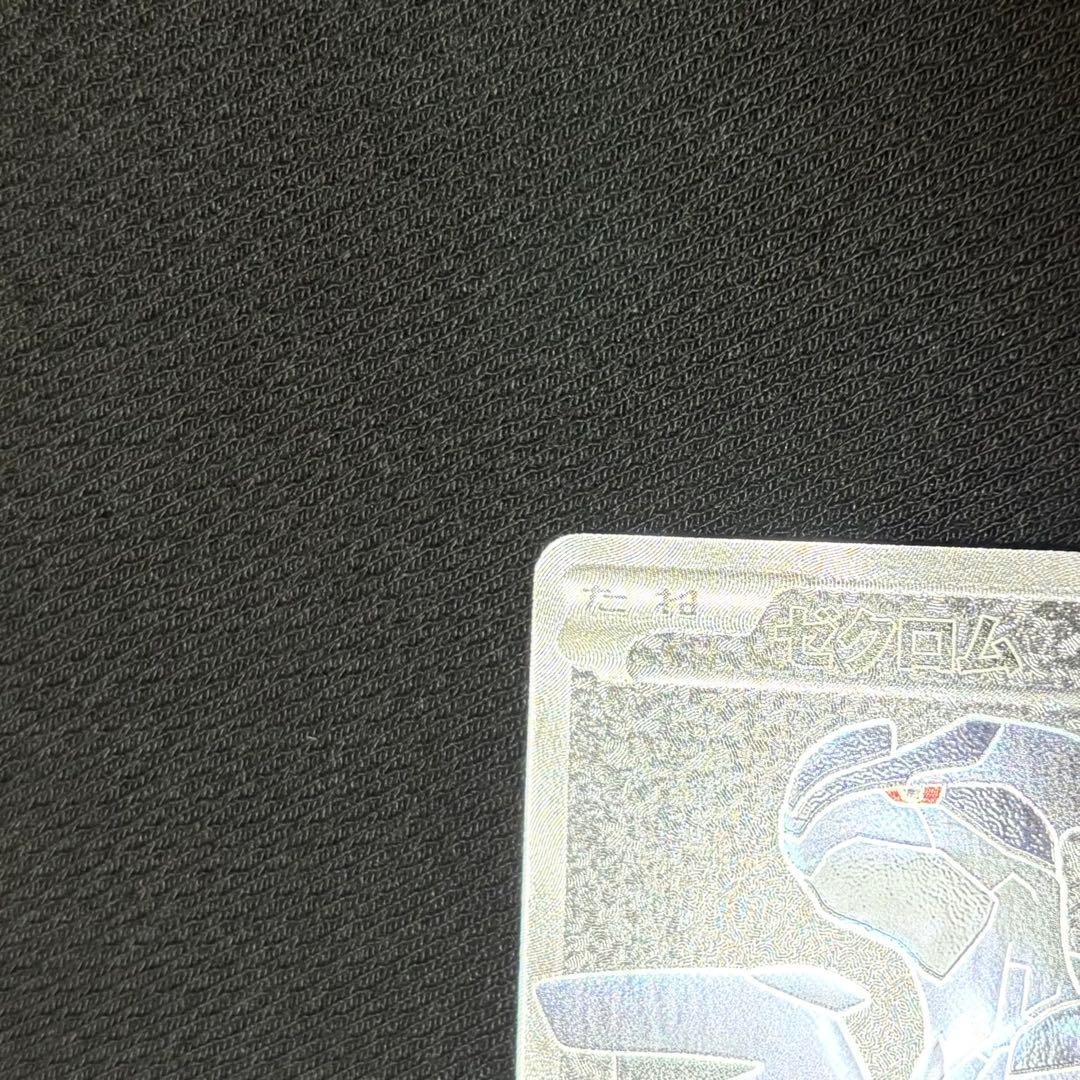 17/0529 美品 ゼクロム SR BW1 055/053