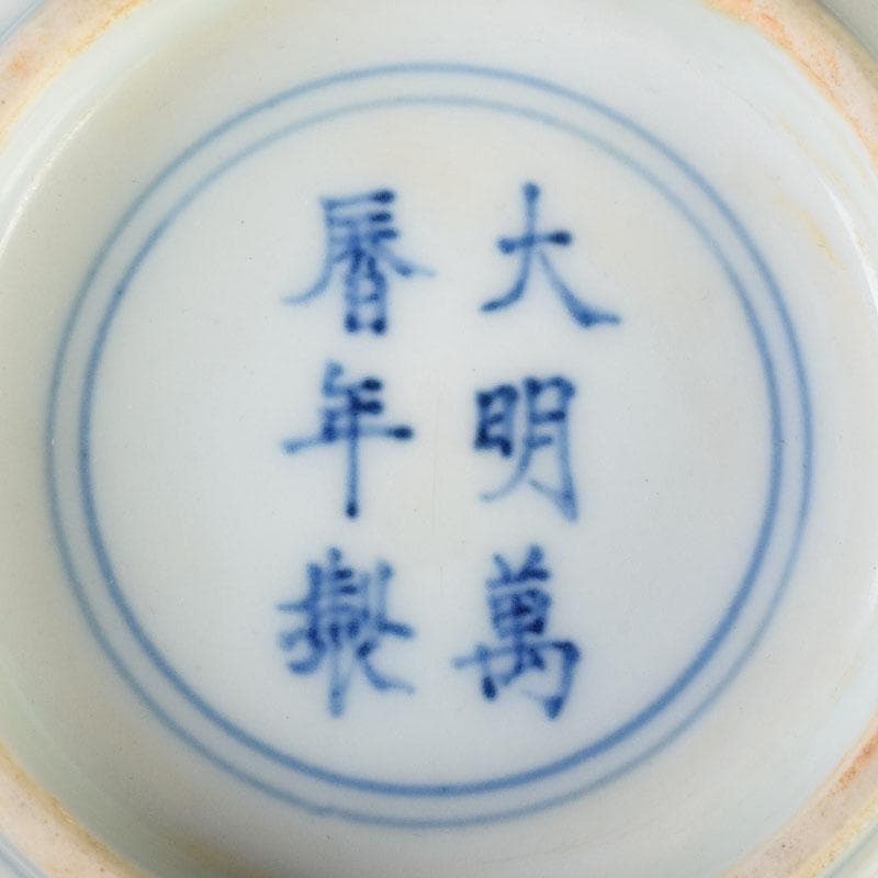 中国　大明萬暦年製款　青花　山水人物文碗　V　8711