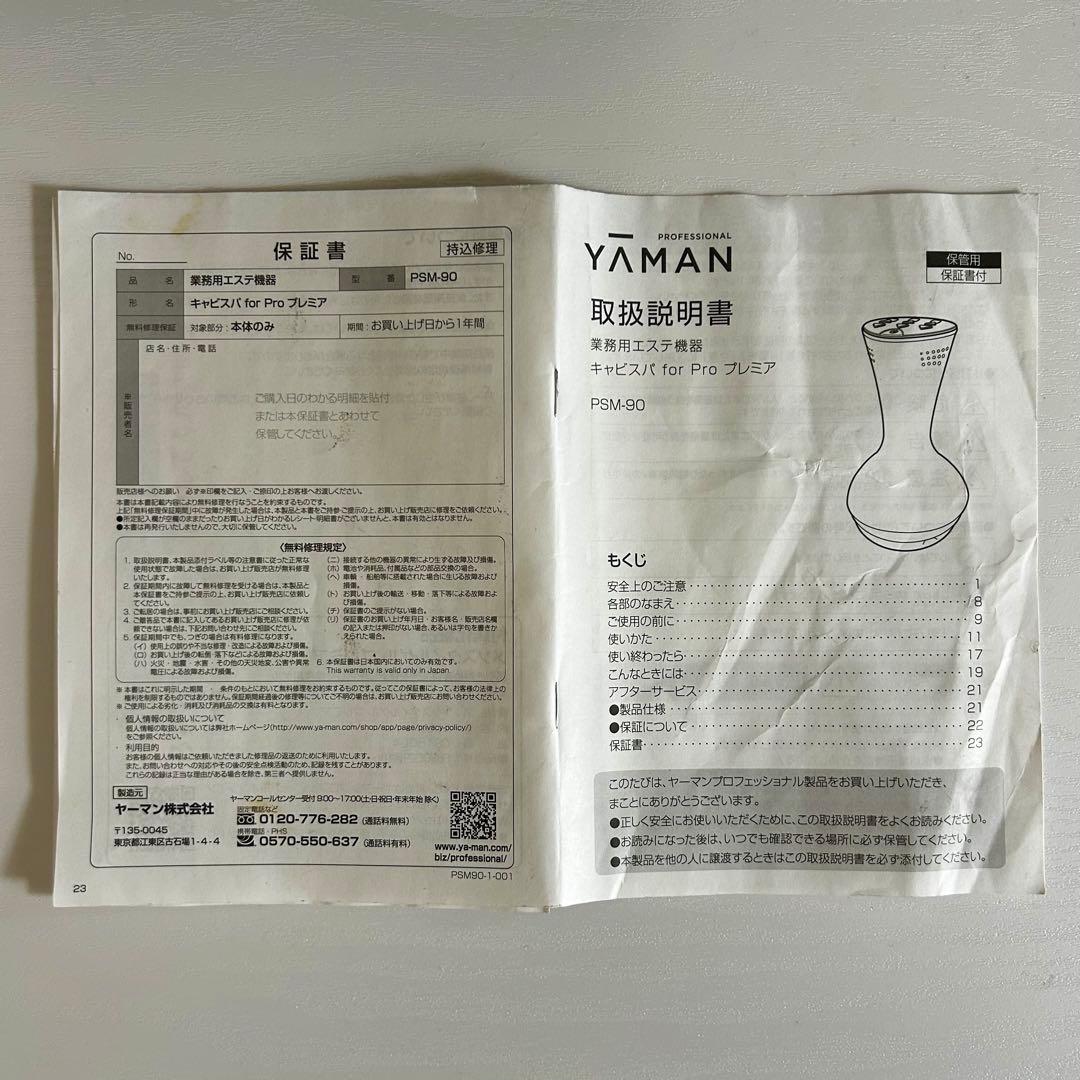 YA-MAN キャビスパfor pro プレミア