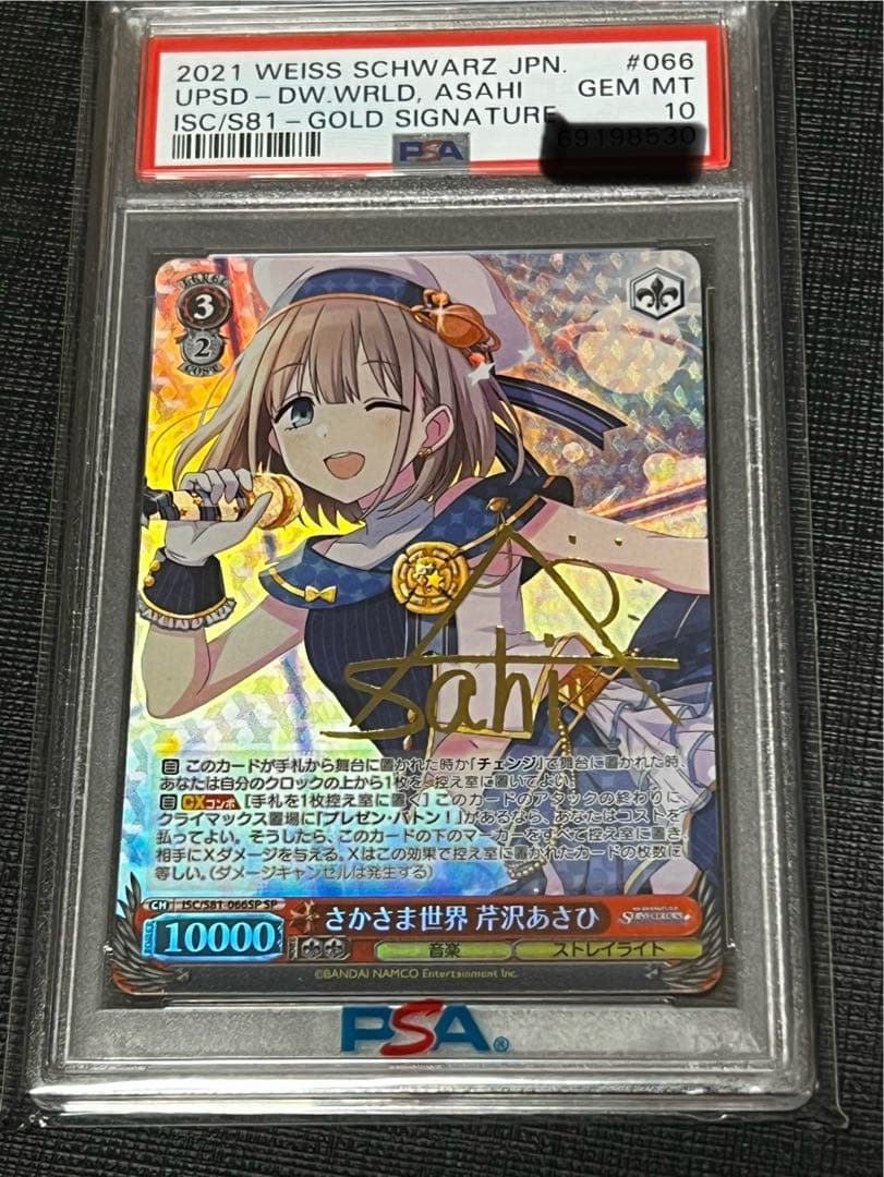 さかさま世界　芹沢あさひ　 SP PSA10