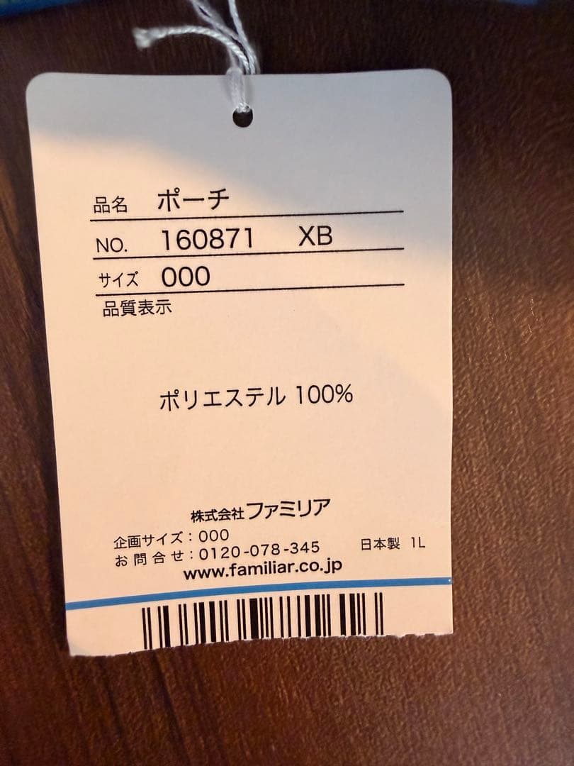 familiar トラベルポーチ 2点セット　青　チェック