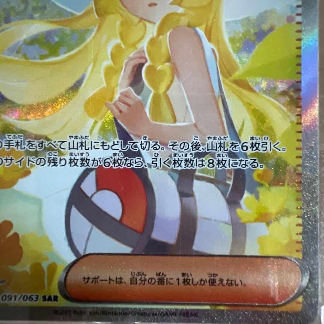 湊*様 リーリエの決心 SAR ナンジャモのハラバリーSAR メガリザードンex