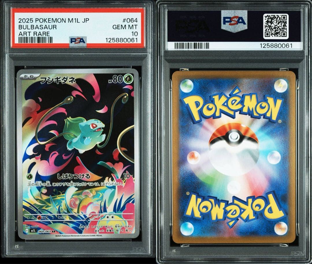 PSA10メガフシギバナ ex 3連番セット