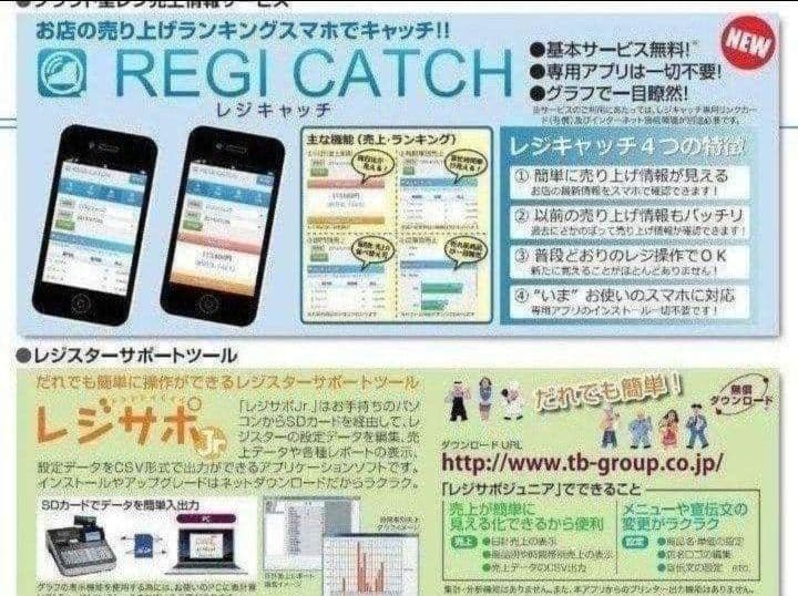 スマートレジスター　SX-550R　SDカード 店名設定無料　161066