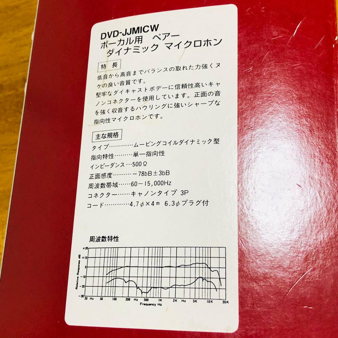 TEICHIKU DVD-JMICW ダイナミックマイク　カラオケ