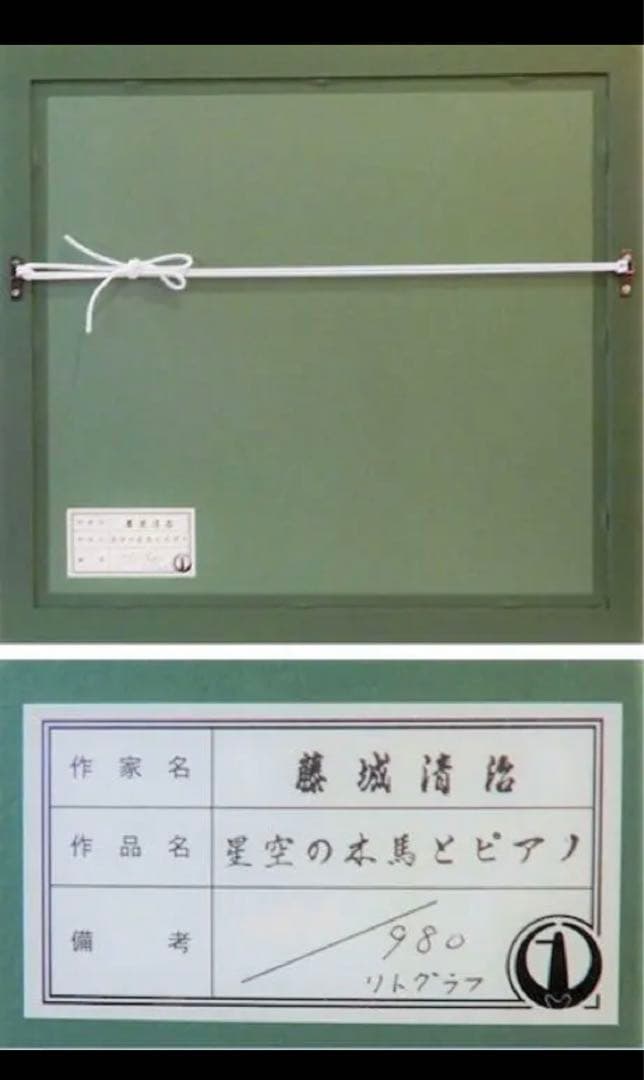 藤城清治 リトグラフ 版画 風景画 絵画 観覧車 遊園地 夜空 絵画