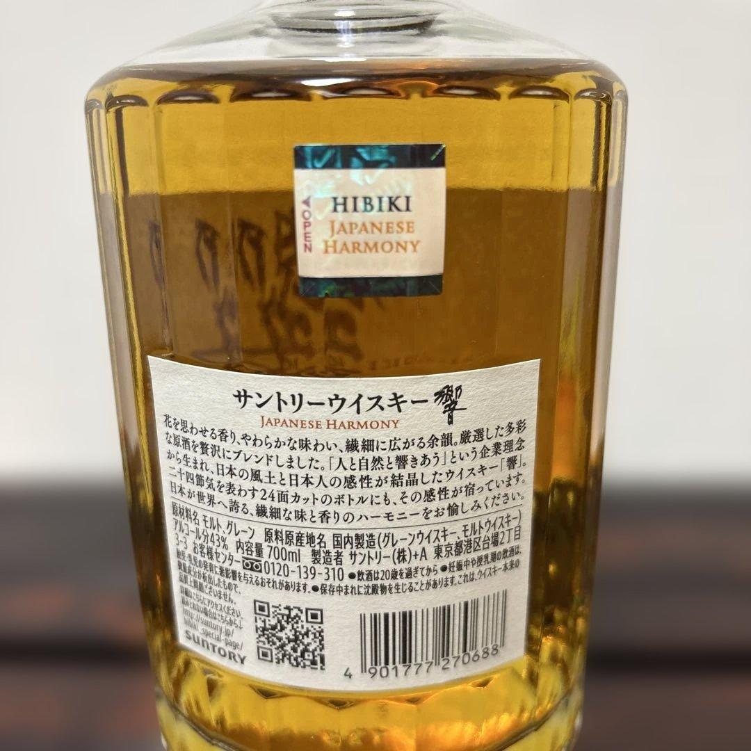 ウイスキー Hibiki Japanese Harmony 700ml 43%
