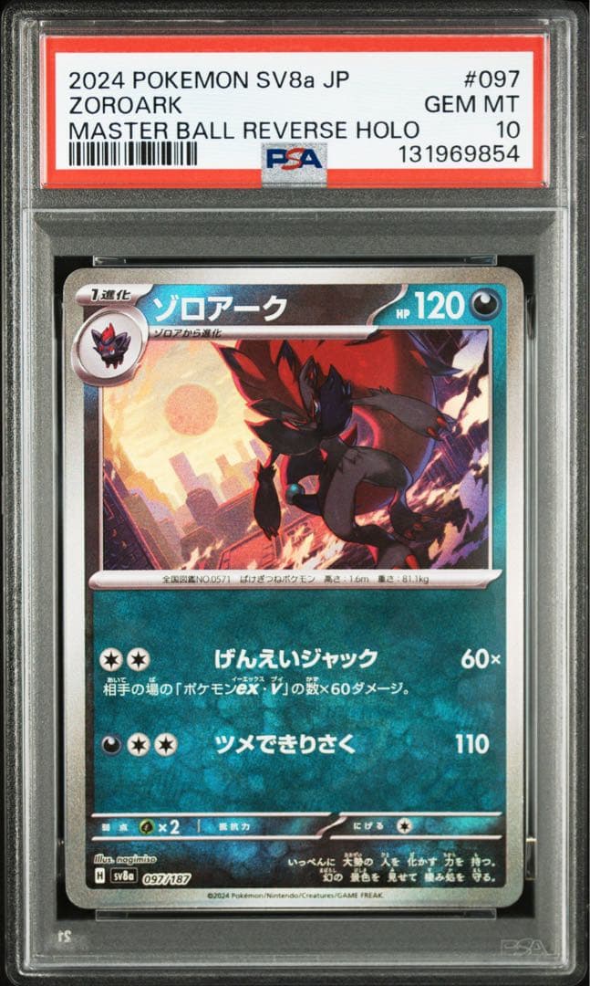 【PSA10】ゾロアーク マスターボールミラー ZOROARK テラスタルフェス