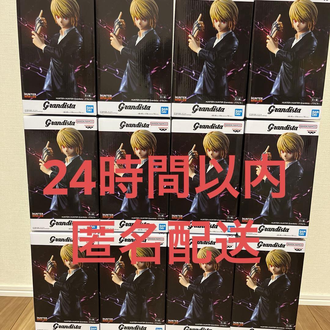 HUNTER×HUNTER Grandista クラピカ 12個セット