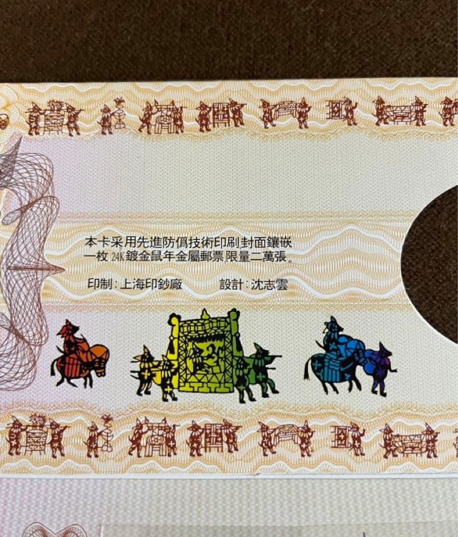 中国　記念切手　24k