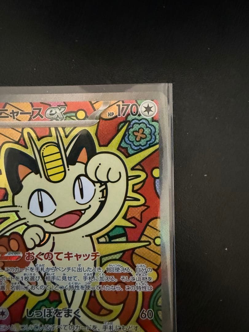 ニャース EX ポケモンカード 170HP