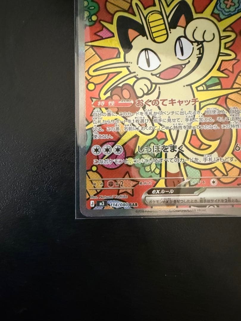 ニャース EX ポケモンカード 170HP