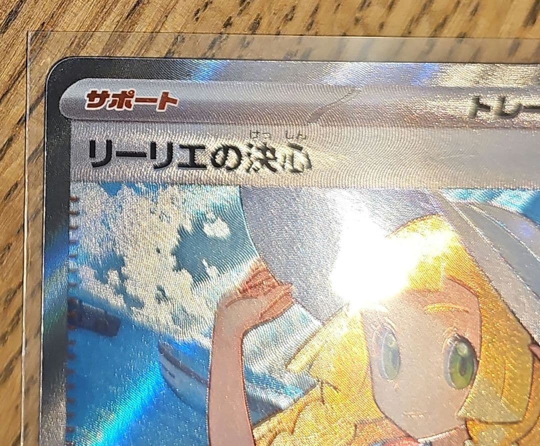 ポケモンカード リーリエの決心 SR 086/063