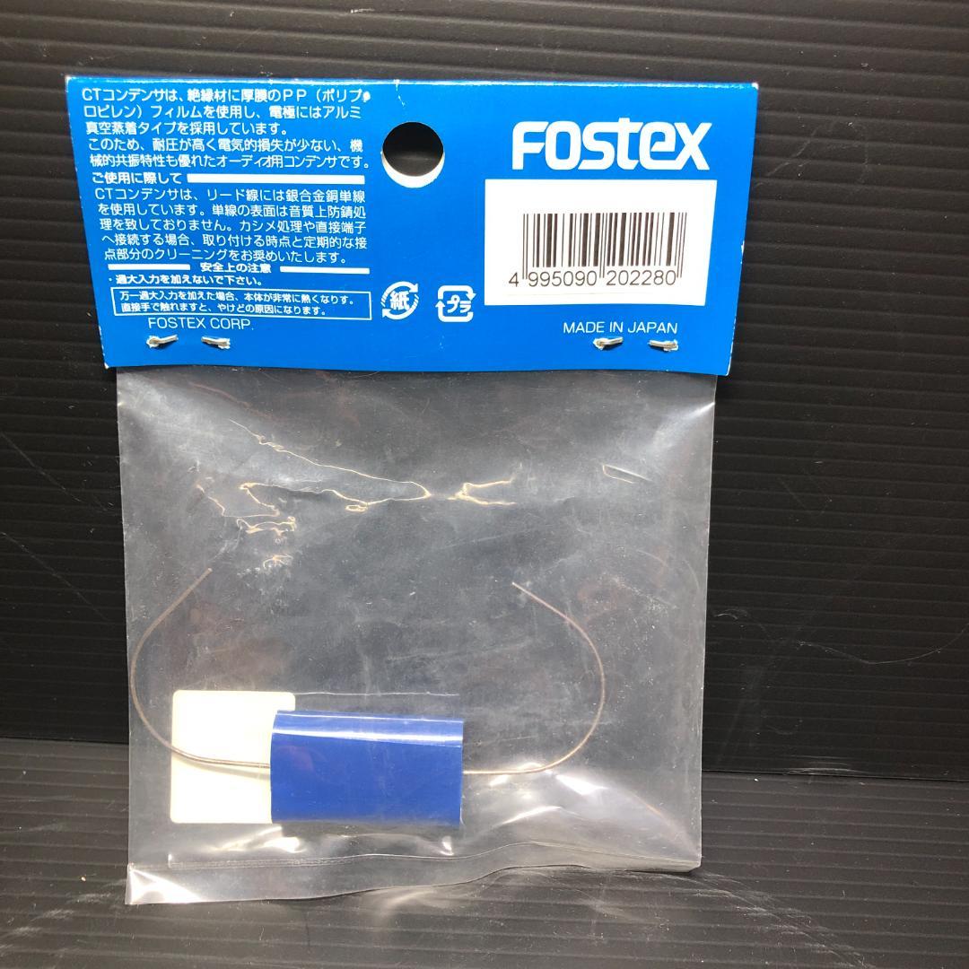 フォステクス PPフィルムキャップ CT0.68