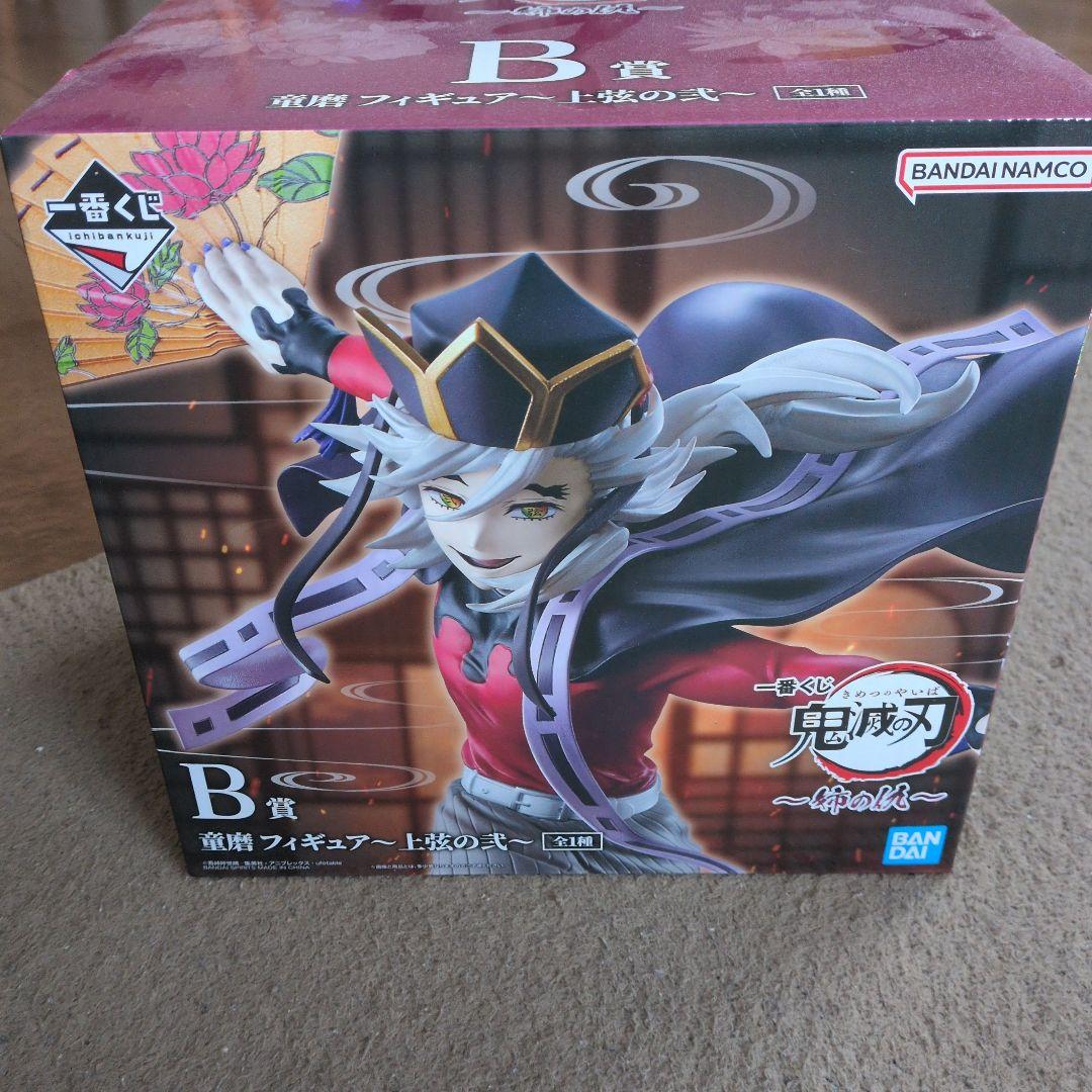 鬼滅の刃 １番くじ　B賞　童磨