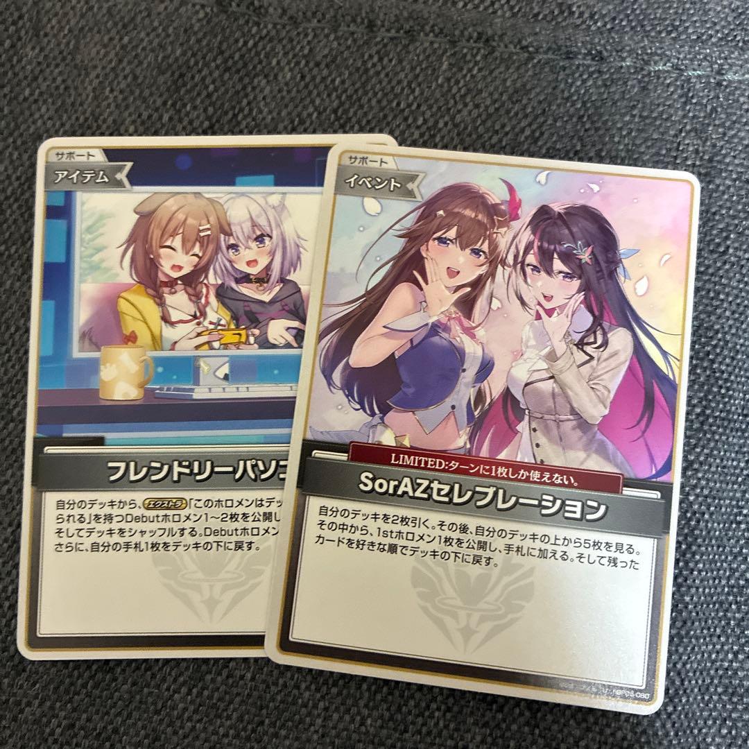 ホロカ SorAZセレブレーション SEC ＋オマケ