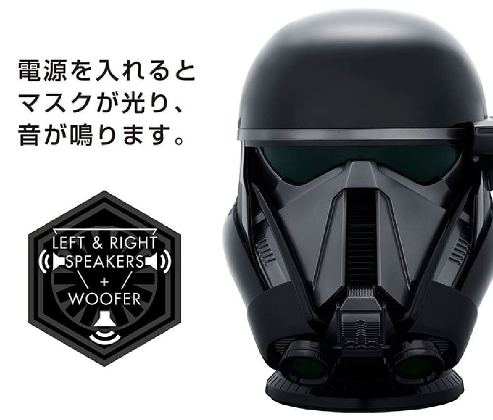STAR WARS｜デストルーパー ヘルメットブルートゥースワイヤレススピーカー