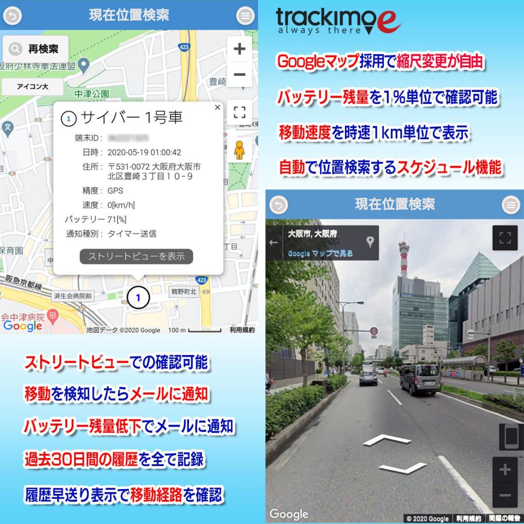 GPS発信機 【trackimo-e】浮気調査 盗難防止 小型GPS 技適取得済