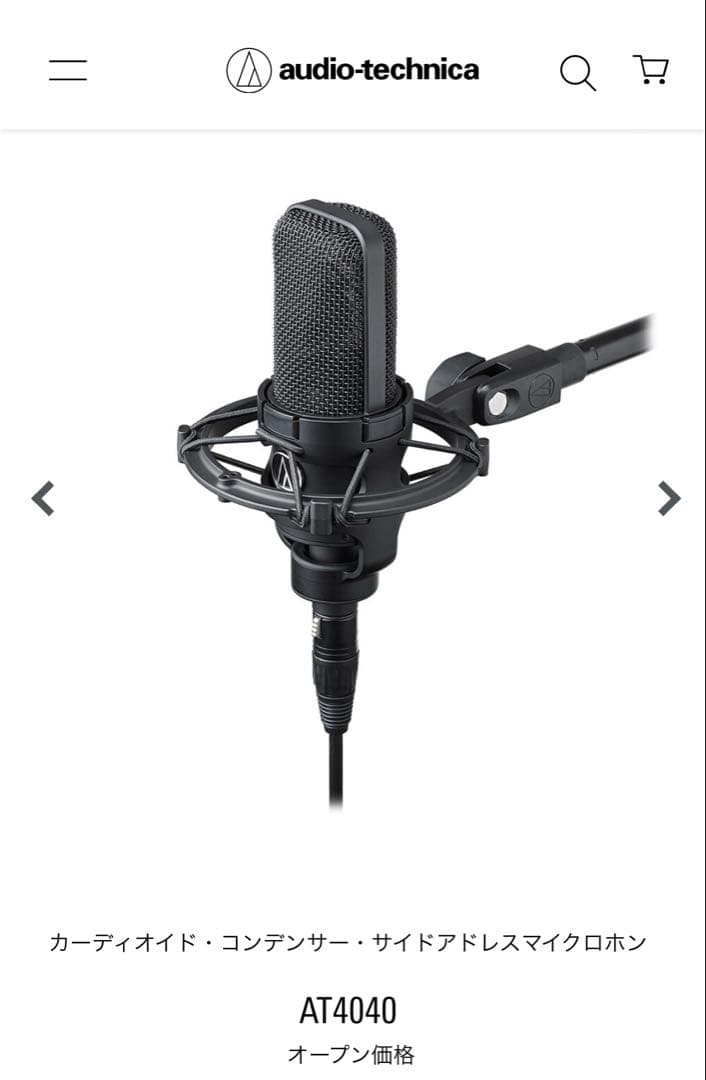未開封オーディオテクニカ AT4040コンデンサー・サイドアドレスマイクロホン