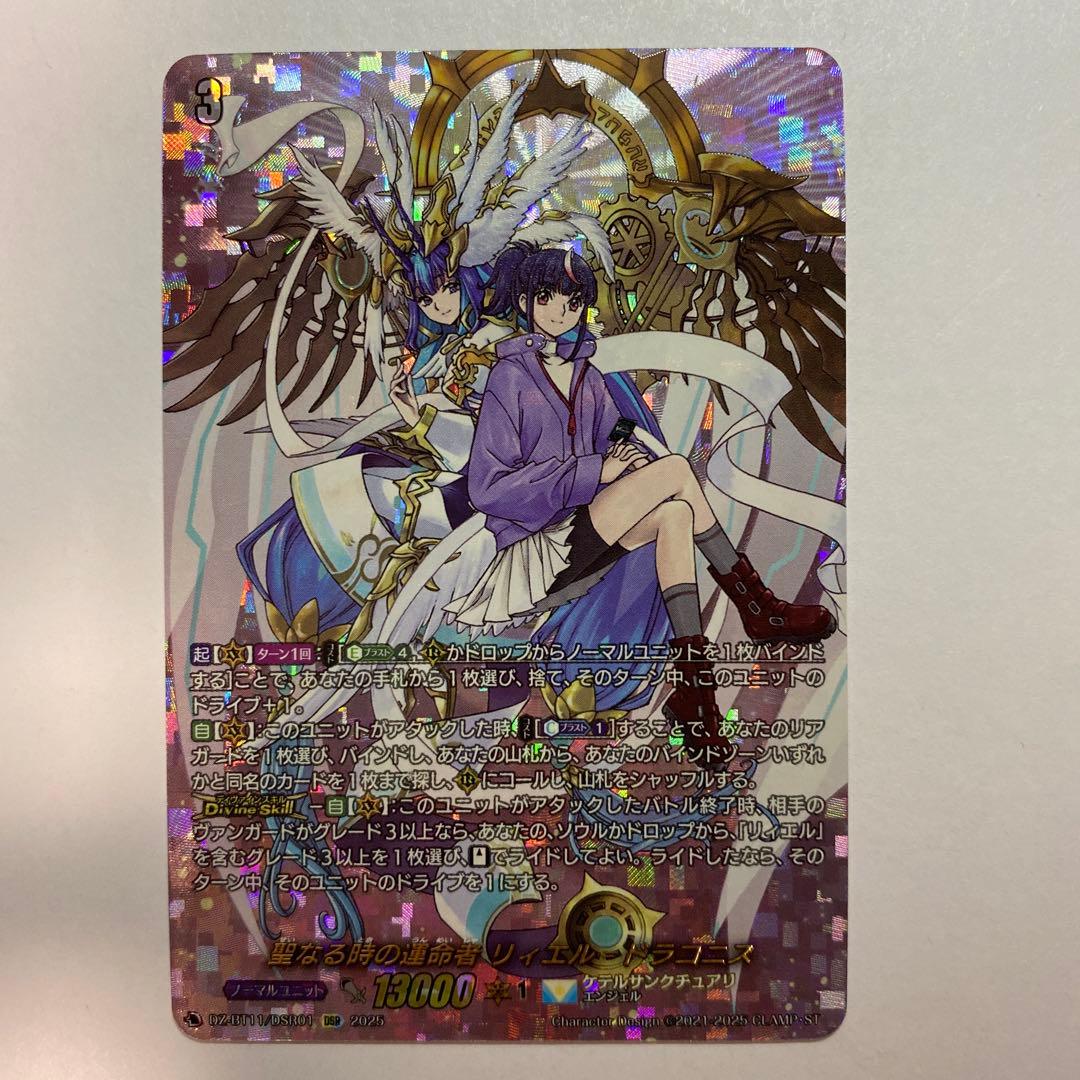 聖なる時の運命者リィエル=ドラコニス　DSR