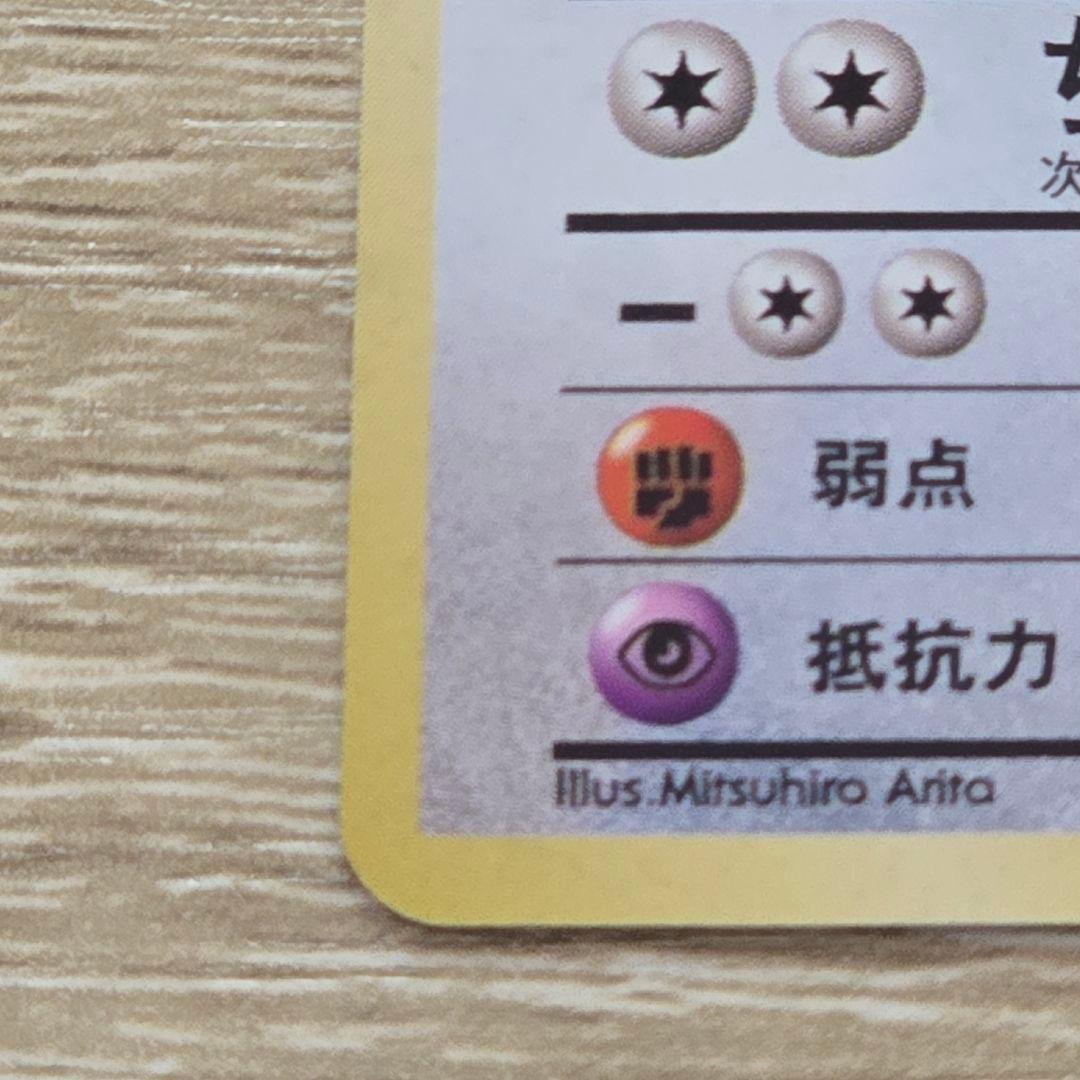 ピクシー 旧裏 第2弾拡張パック ポケモンジャングル Clefable