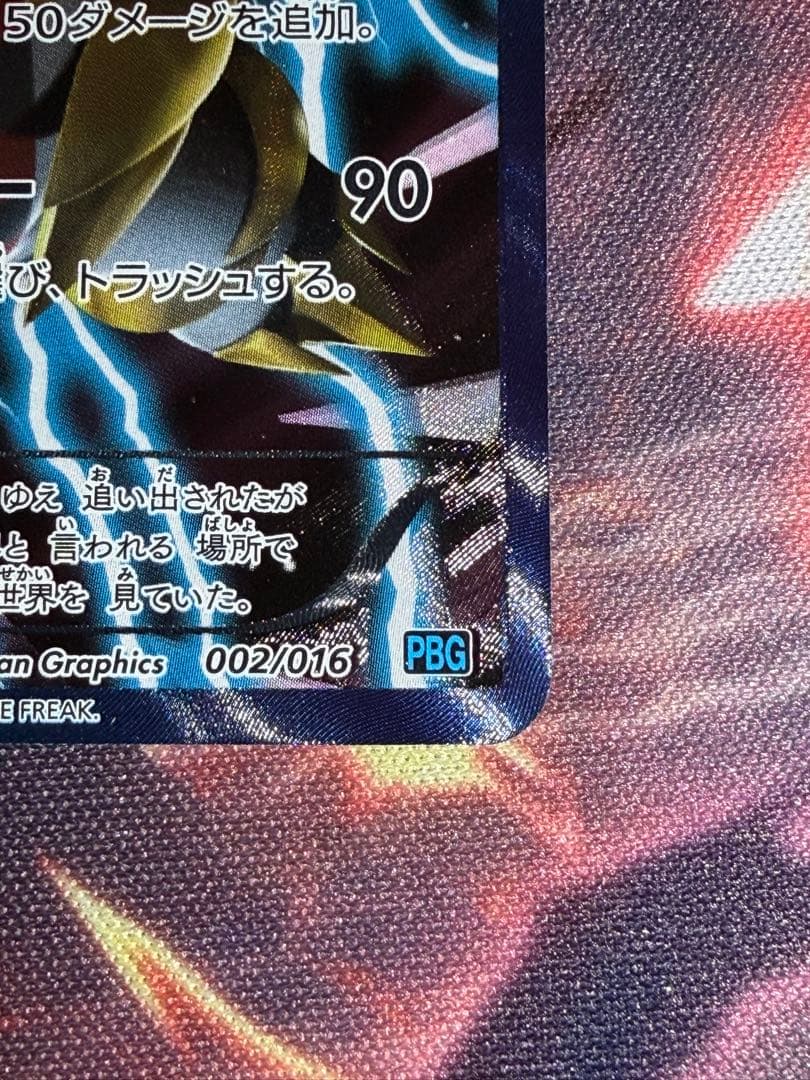 ギラティナ プラズマ団